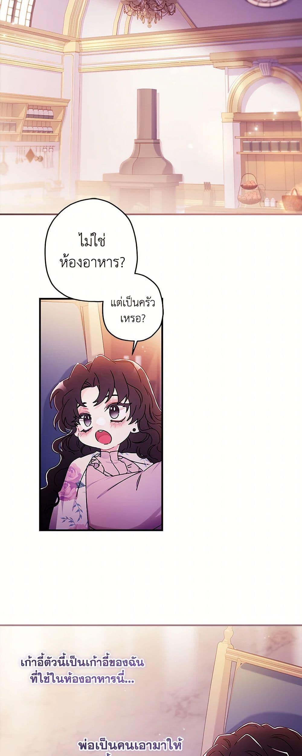 I Became the Male Lead ตอนที่ 118 9