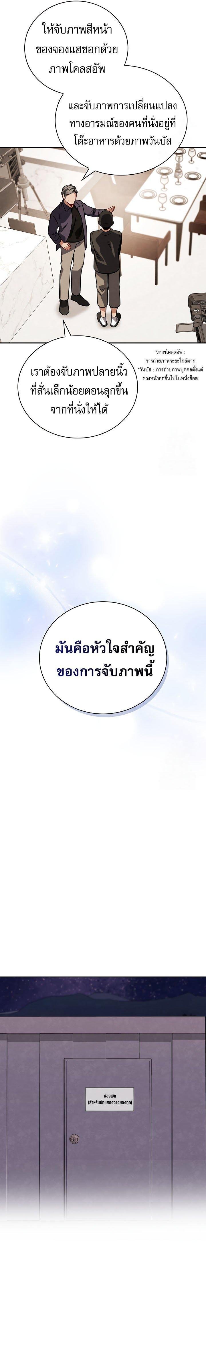 Be the Actor ตอนที่ 118 9