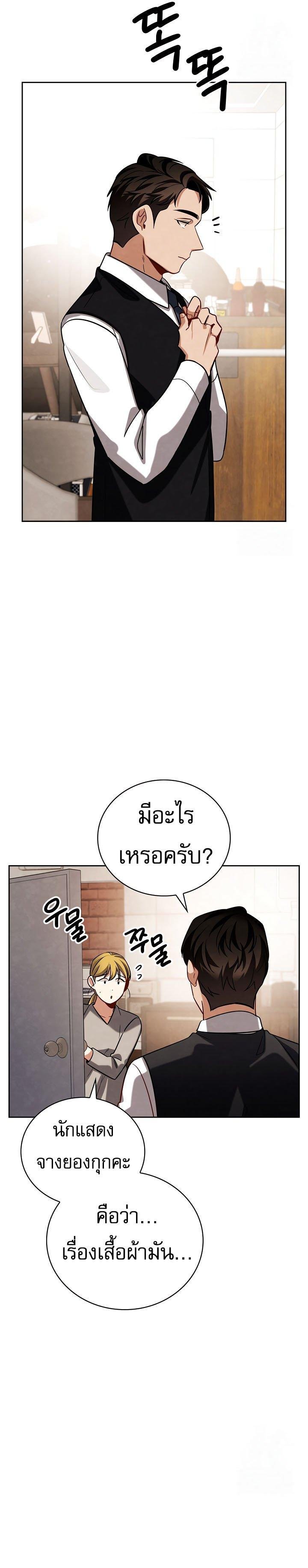 Be the Actor ตอนที่ 118 10