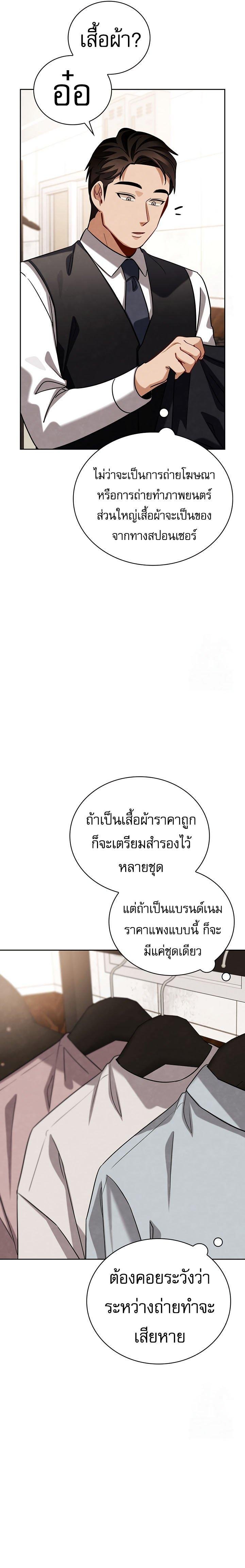 Be the Actor ตอนที่ 118 11