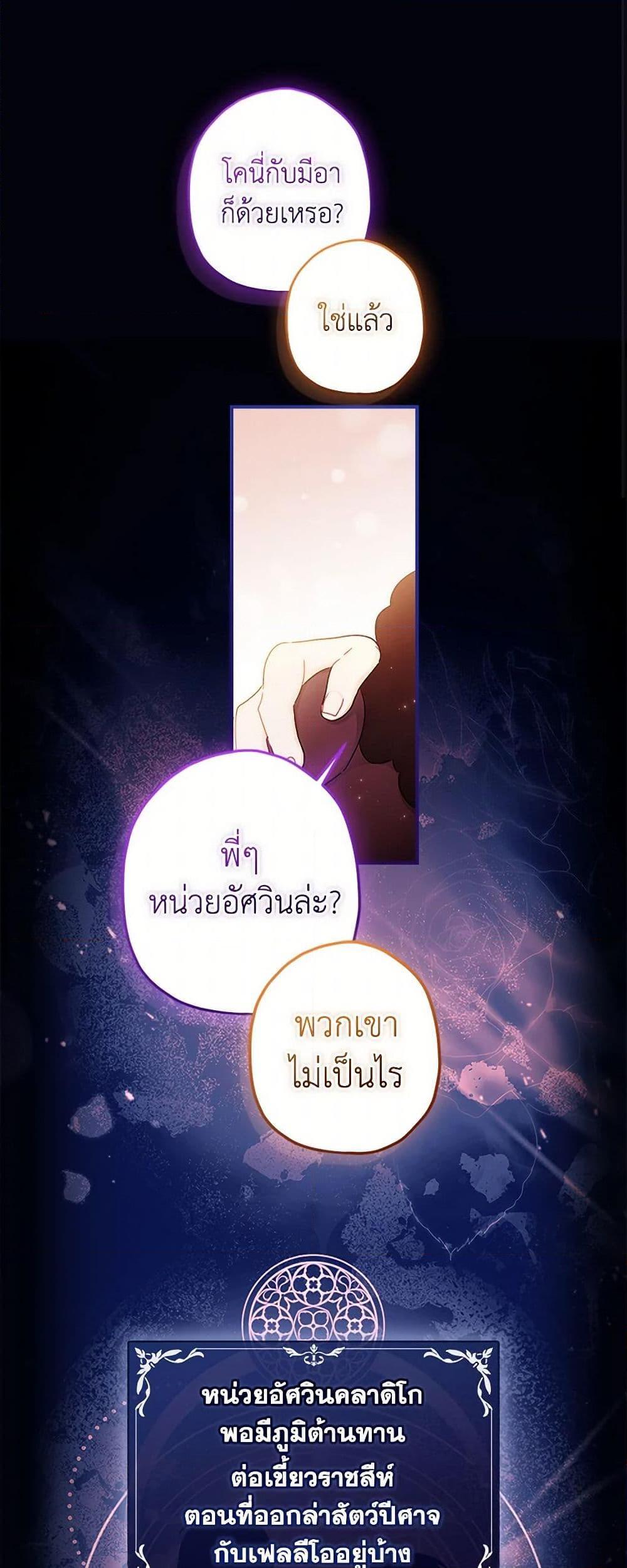 I Became the Male Lead ตอนที่ 118 12