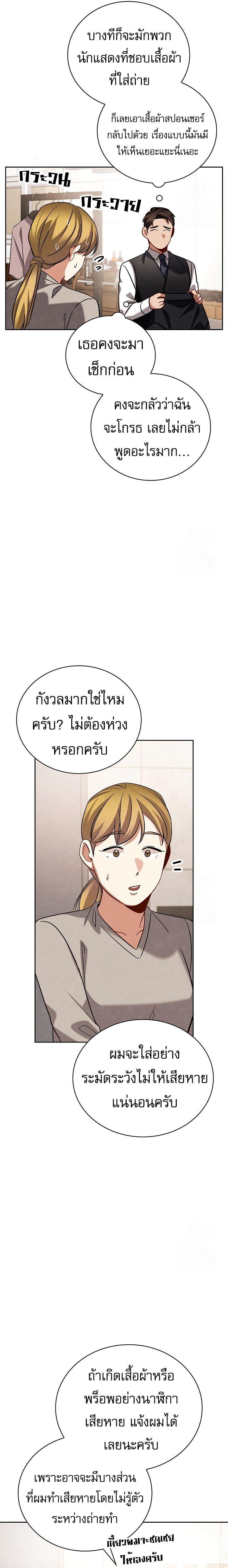 Be the Actor ตอนที่ 118 12