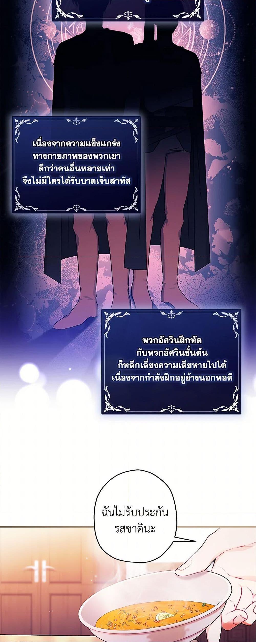 I Became the Male Lead ตอนที่ 118 13