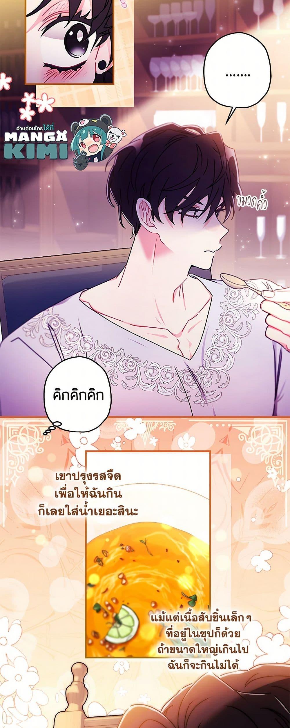 I Became the Male Lead ตอนที่ 118 17