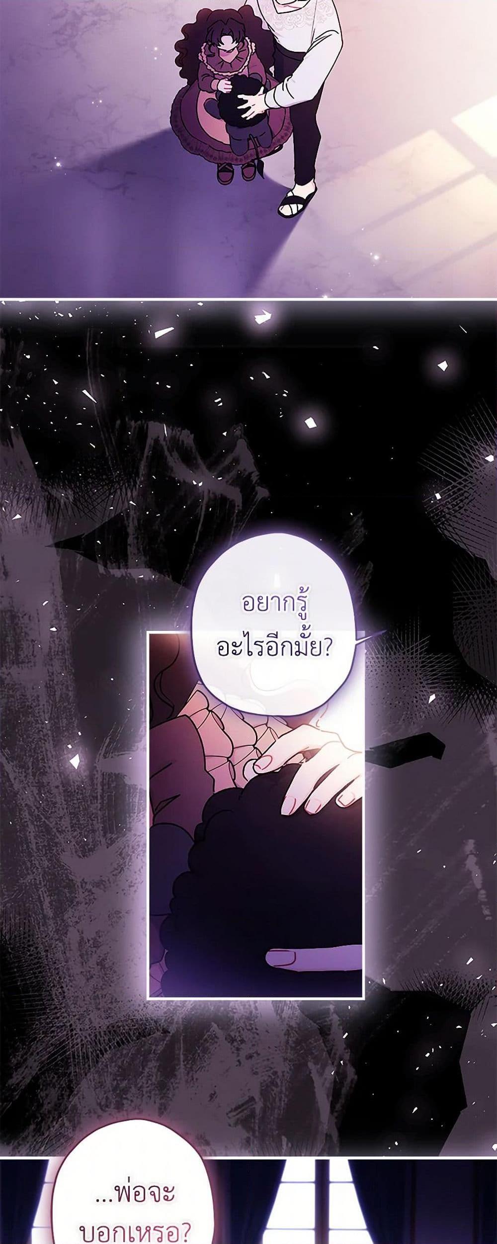 I Became the Male Lead ตอนที่ 118 23