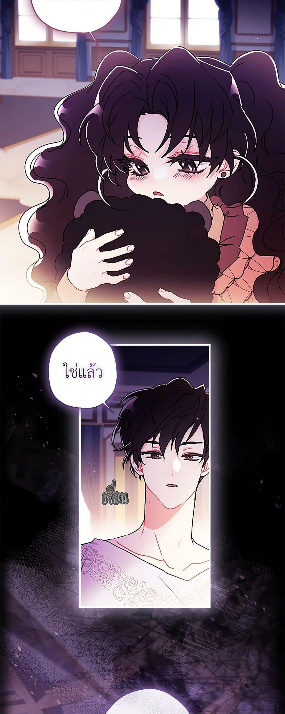 I Became the Male Lead ตอนที่ 118 24
