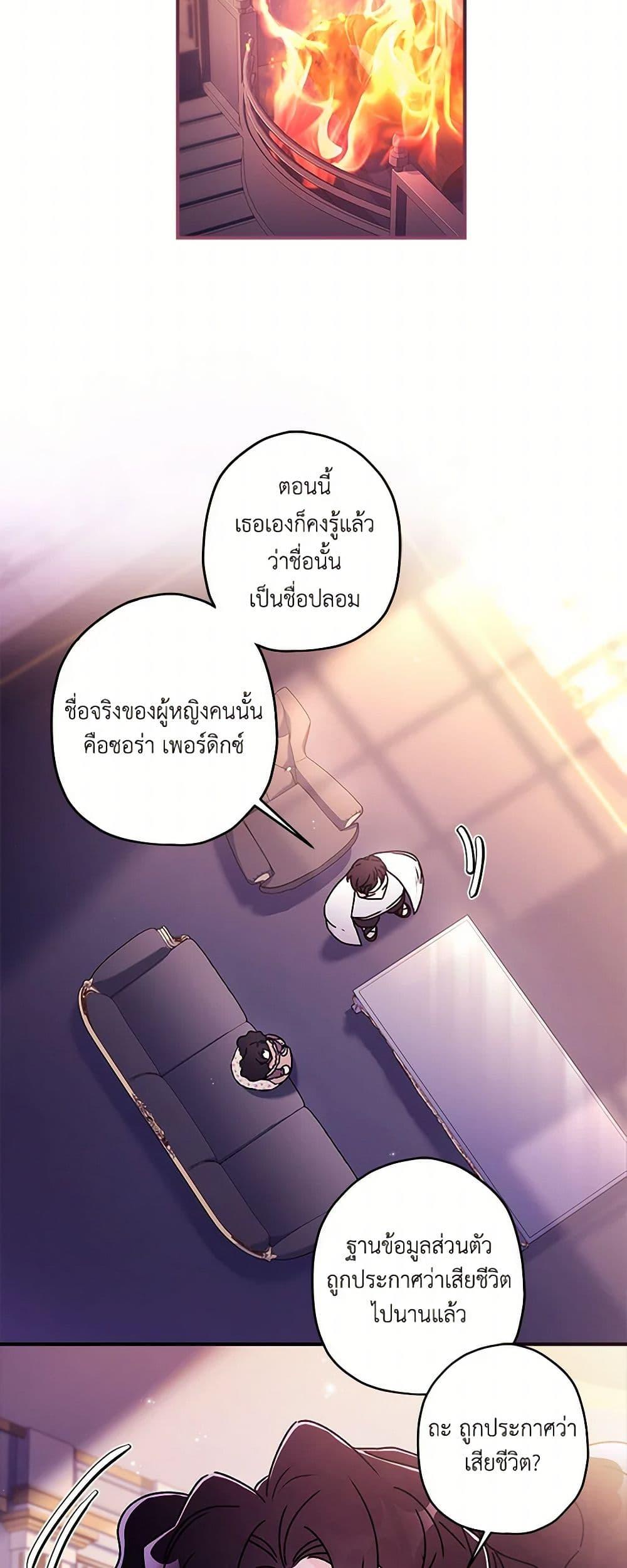 I Became the Male Lead ตอนที่ 118 26