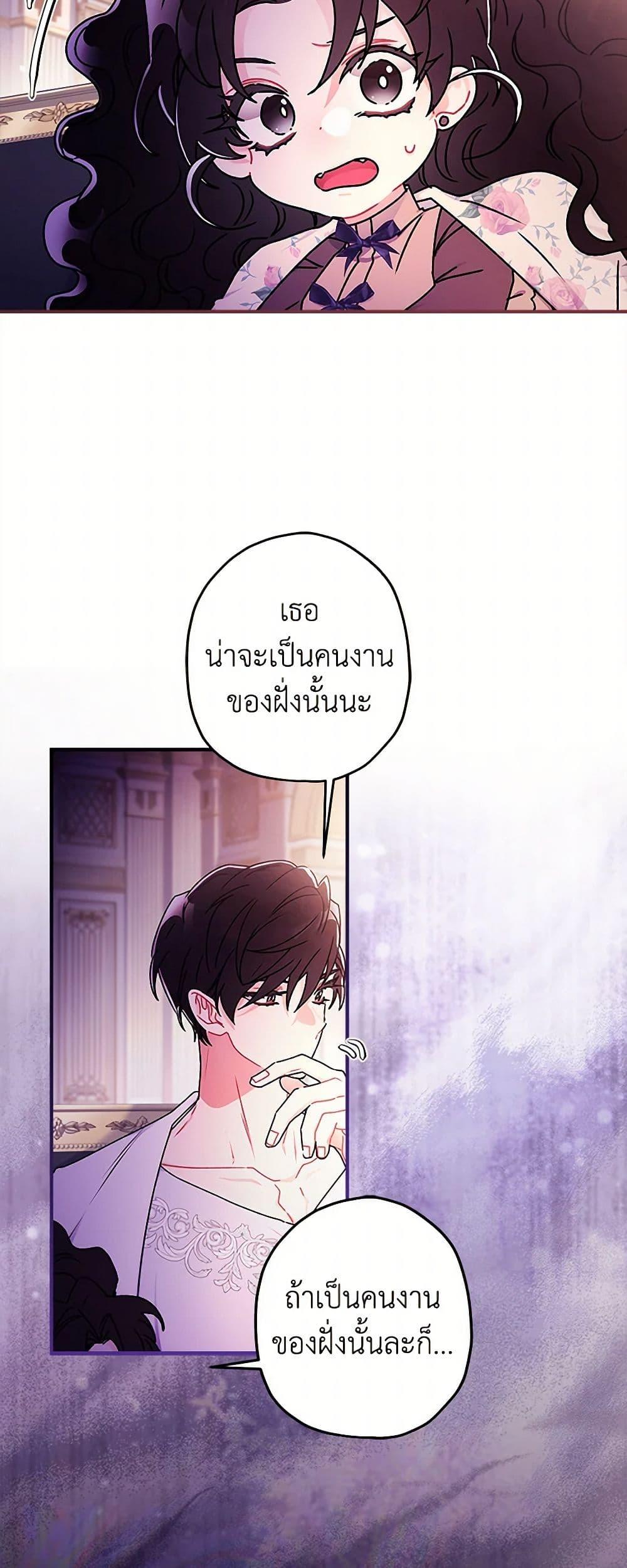 I Became the Male Lead ตอนที่ 118 27