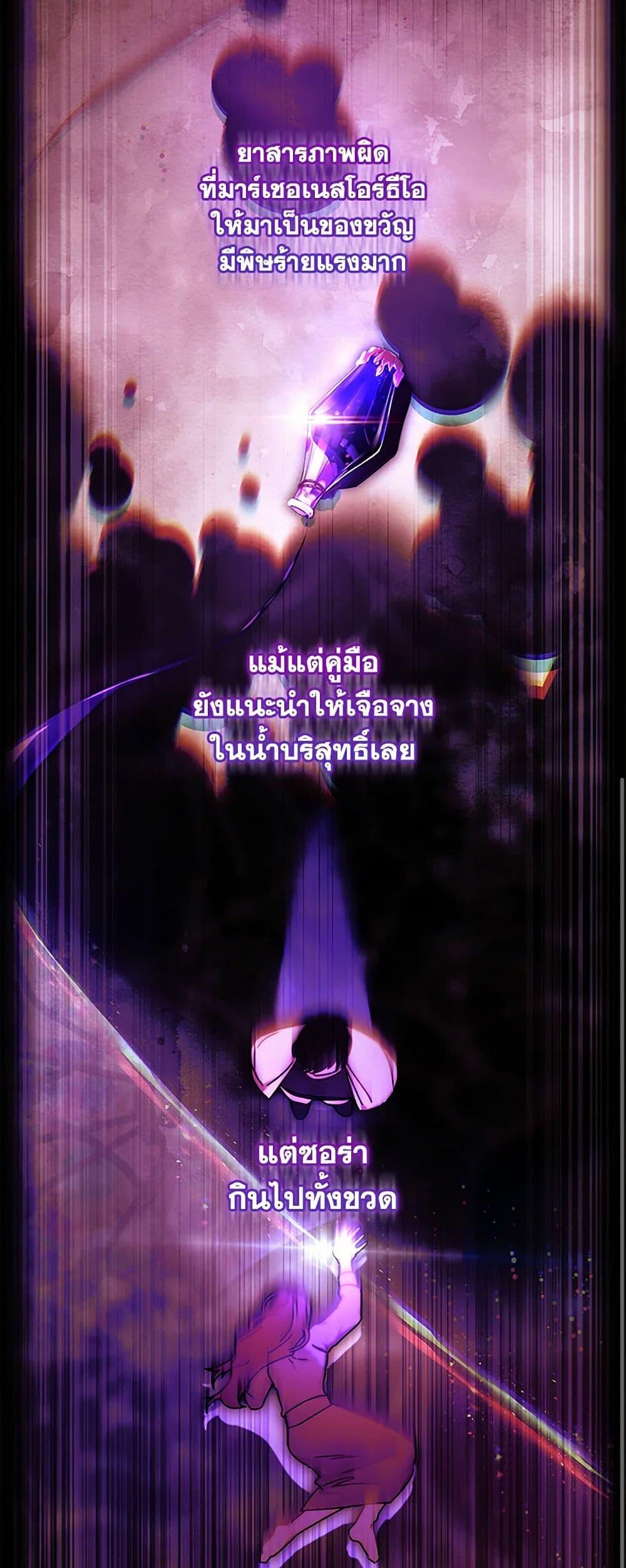 I Became the Male Lead ตอนที่ 118 29