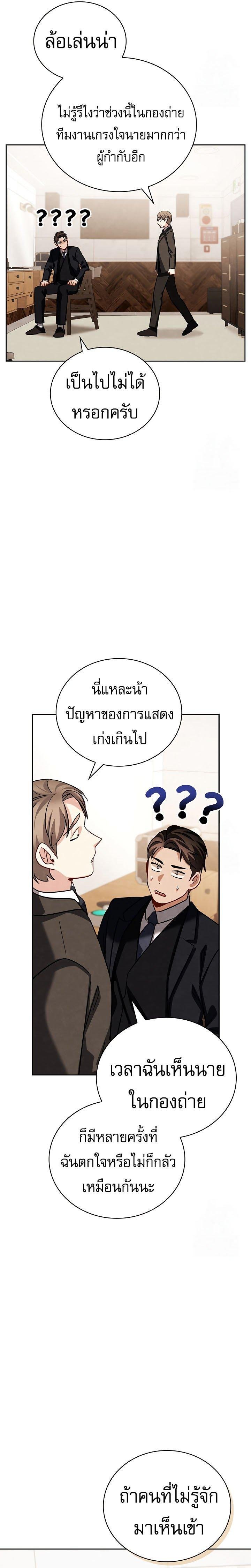 Be the Actor ตอนที่ 118 29