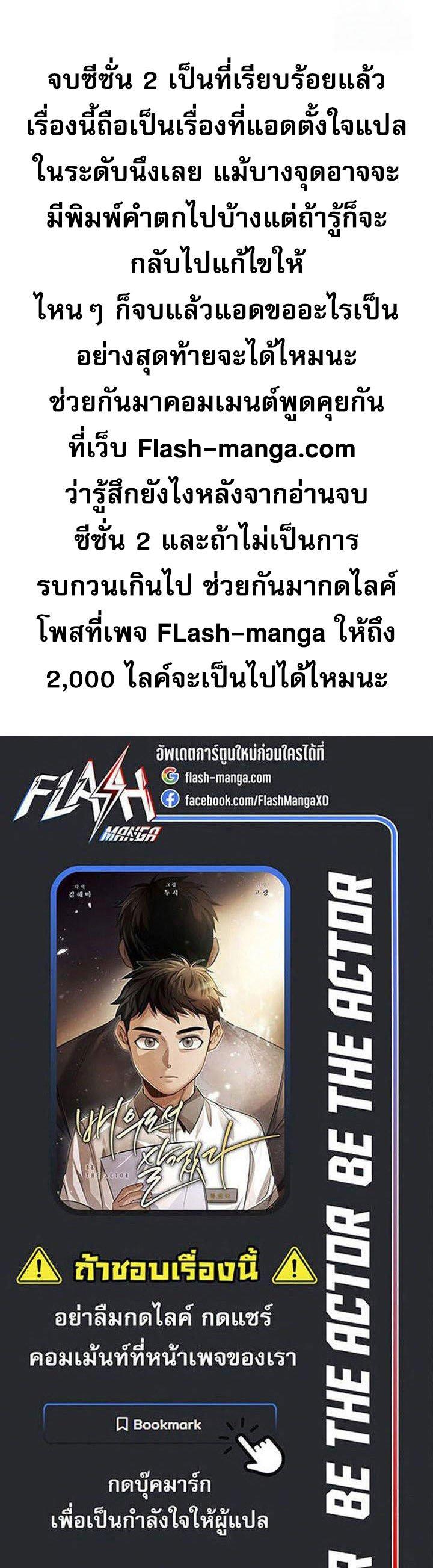 Be the Actor ตอนที่ 118 32