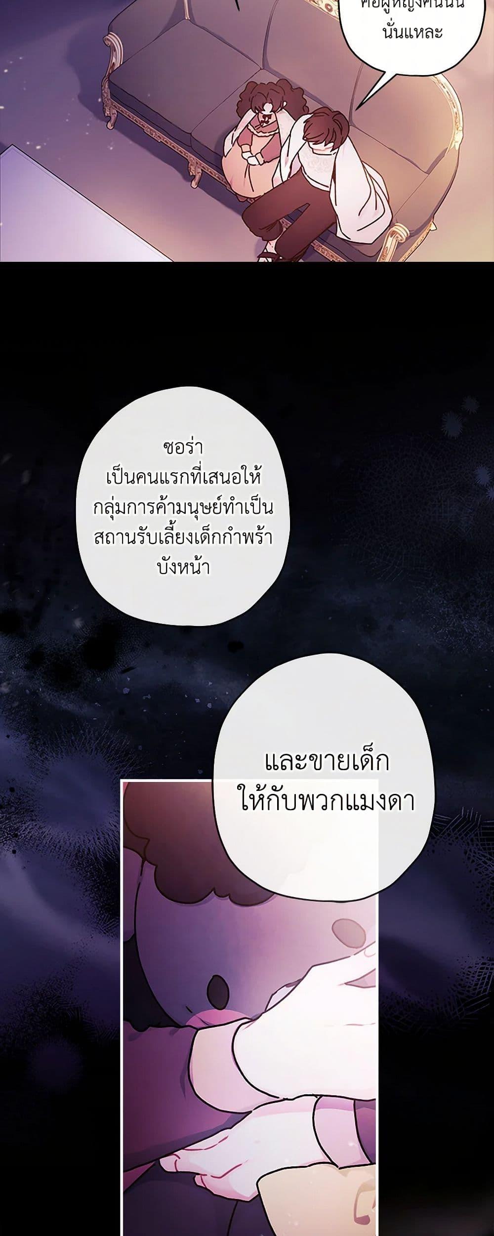 I Became the Male Lead ตอนที่ 118 33