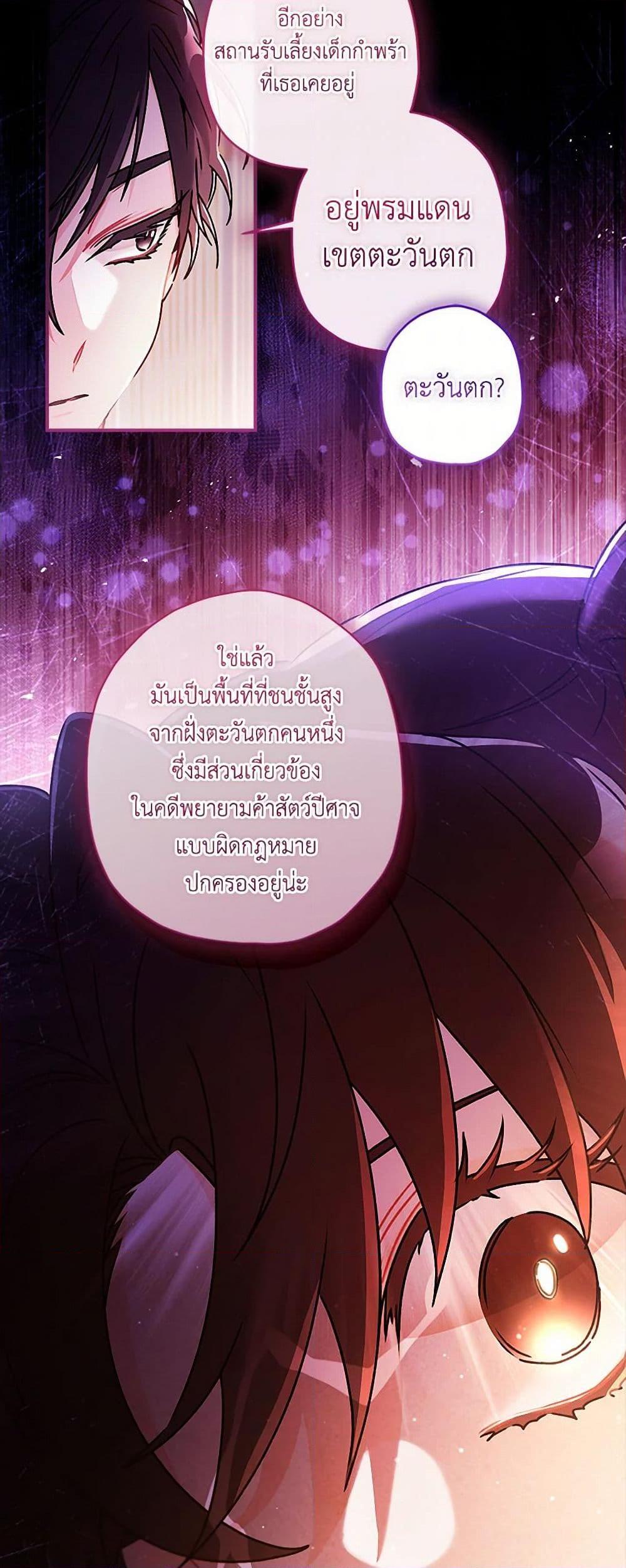 I Became the Male Lead ตอนที่ 118 35