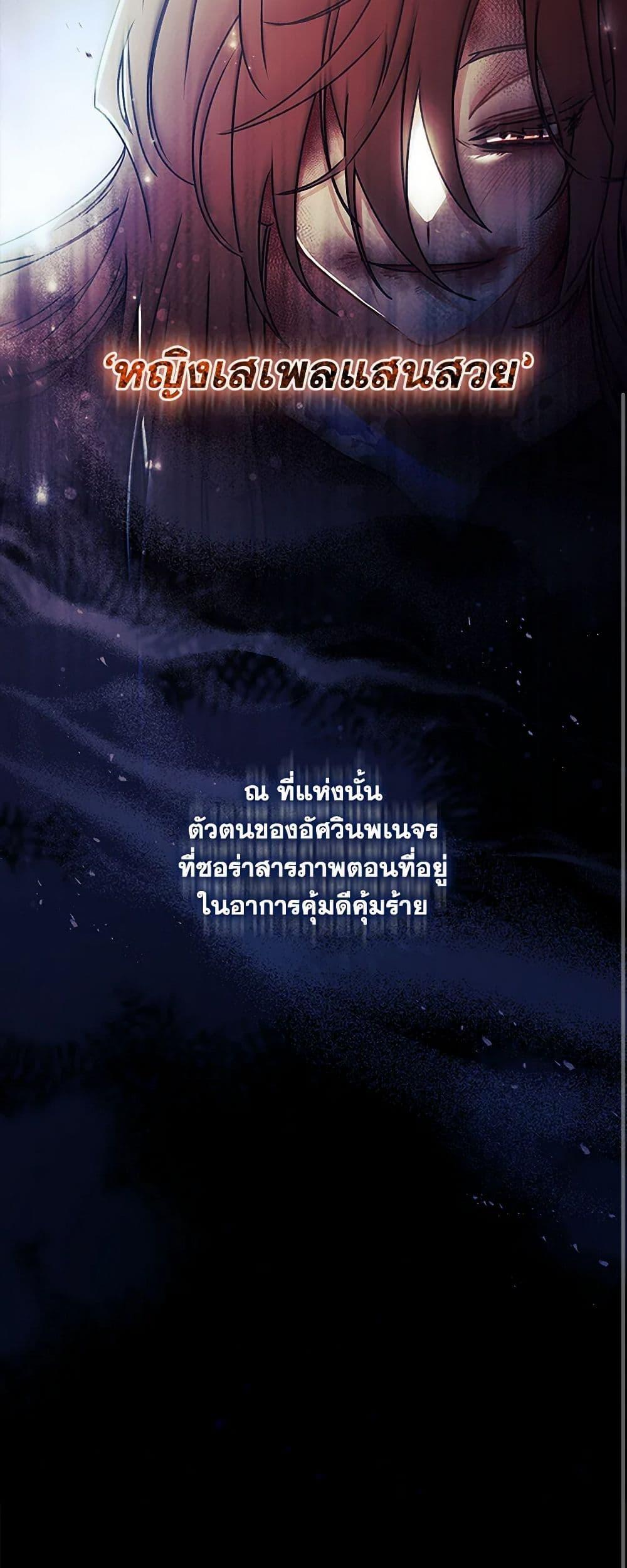 I Became the Male Lead ตอนที่ 118 38