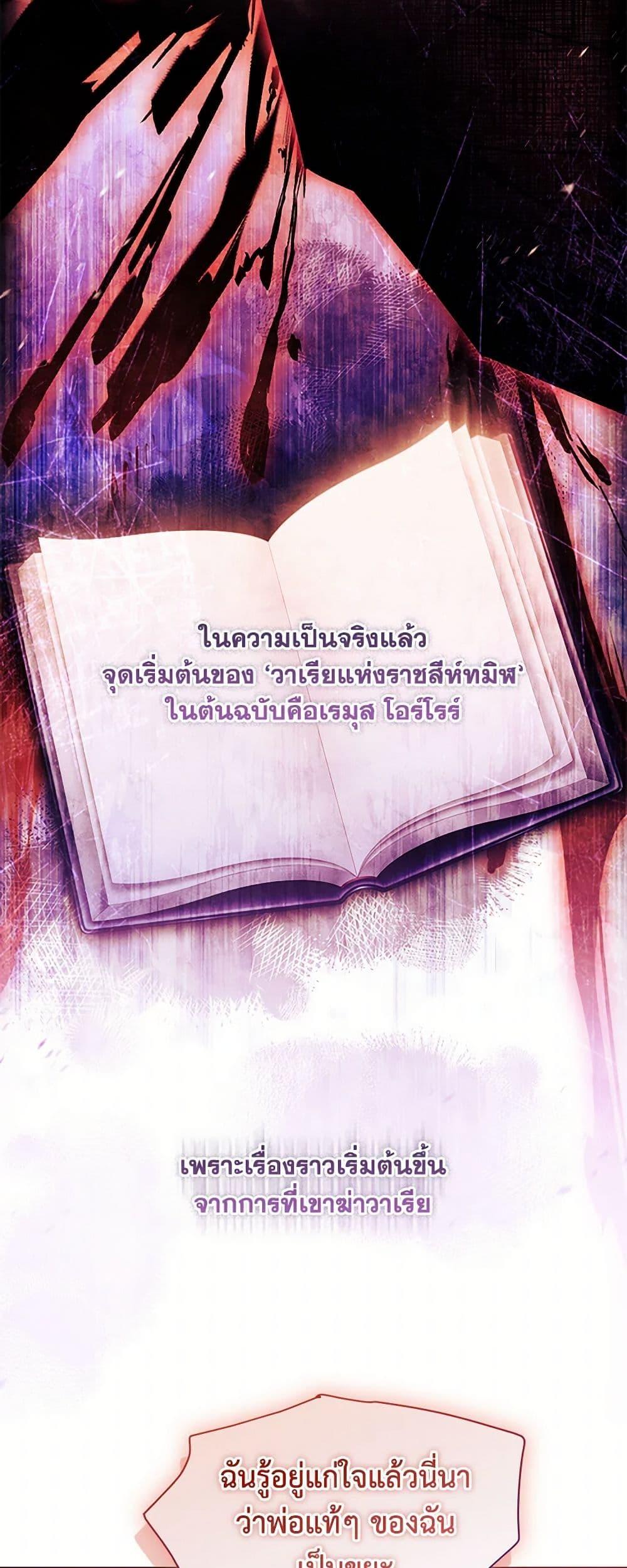 I Became the Male Lead ตอนที่ 118 46