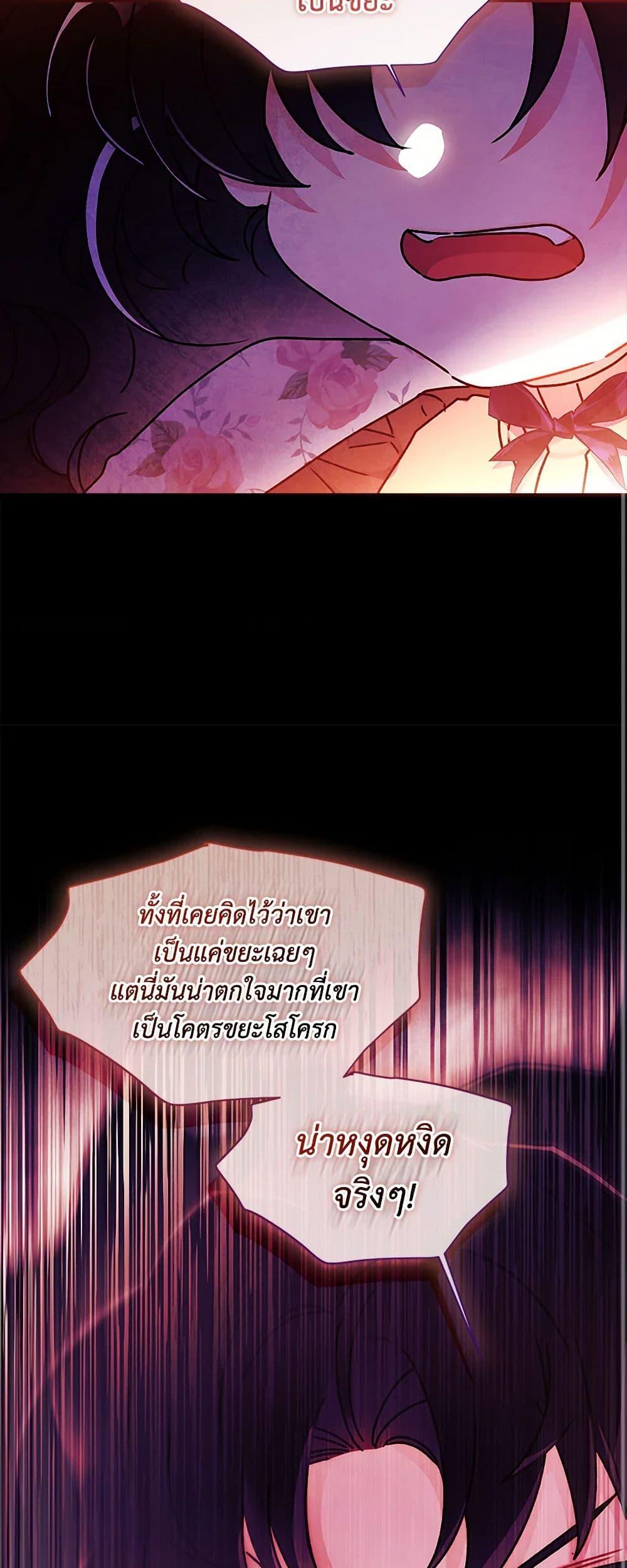 I Became the Male Lead ตอนที่ 118 47