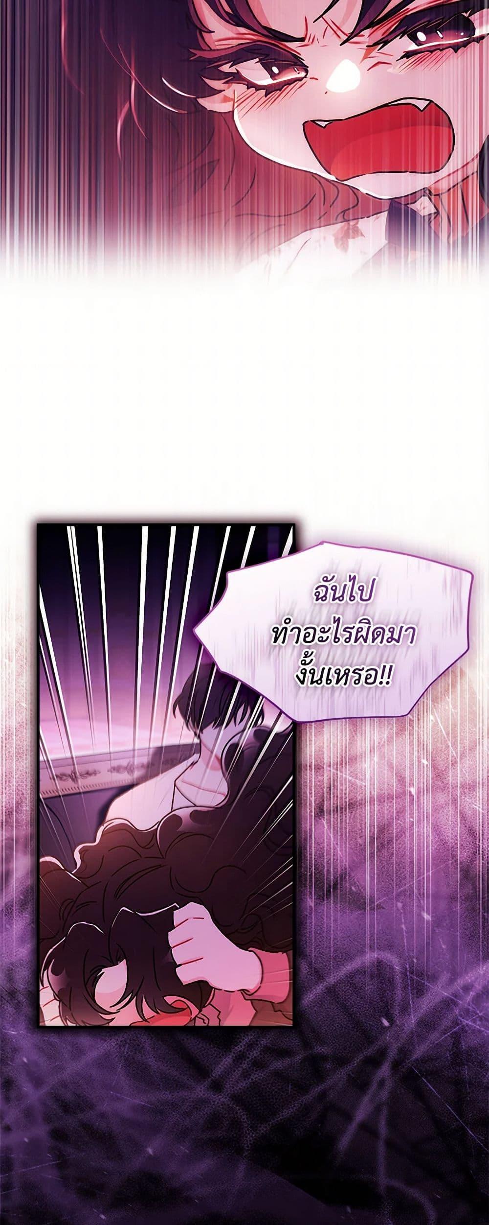 I Became the Male Lead ตอนที่ 118 48