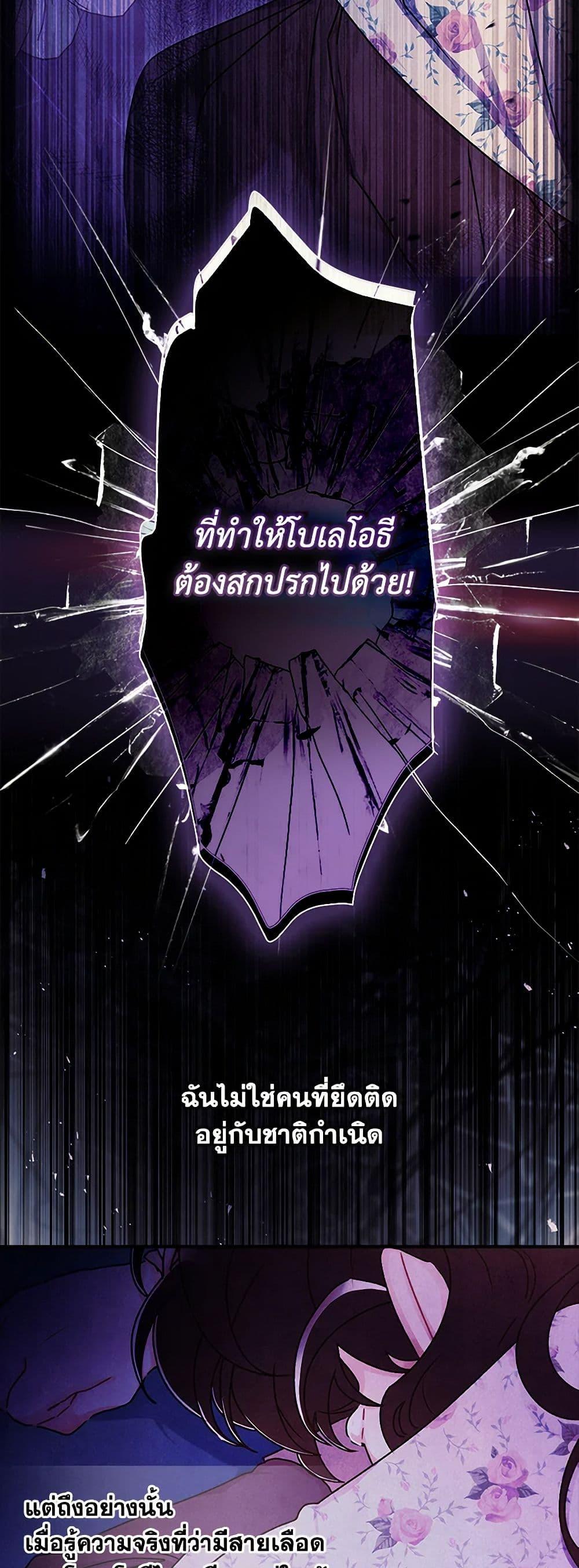 I Became the Male Lead ตอนที่ 119 3