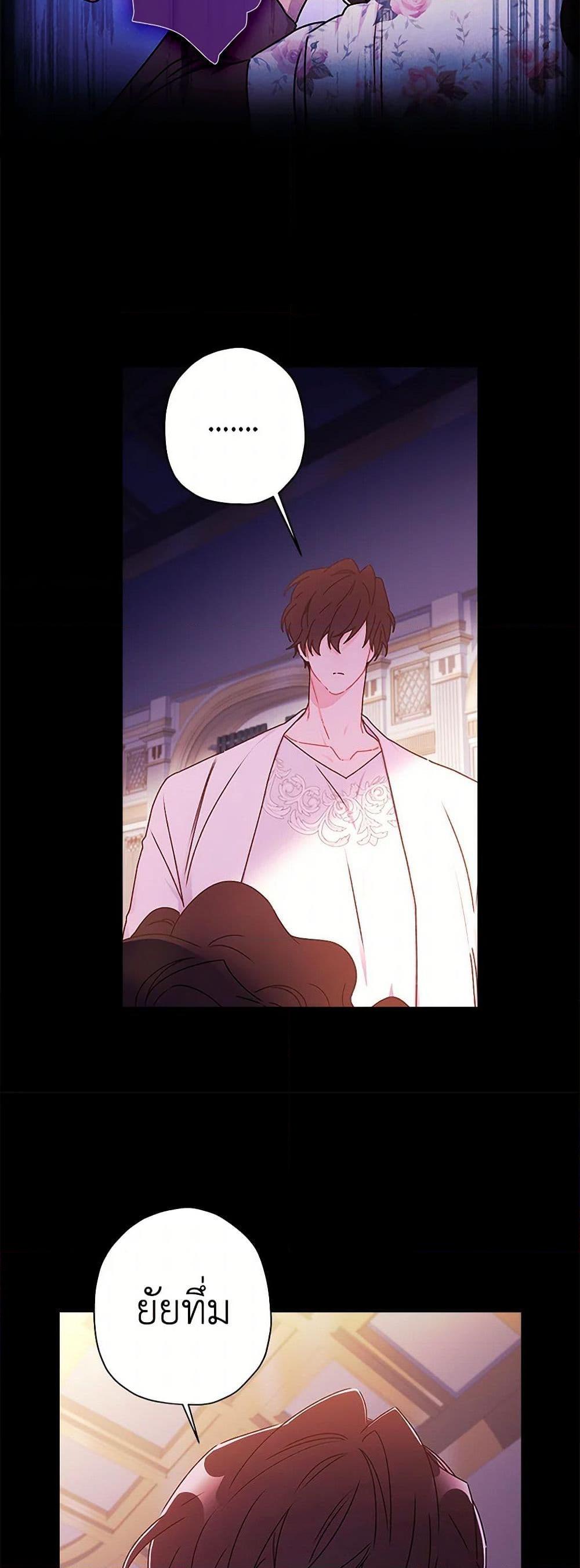 I Became the Male Lead ตอนที่ 119 5