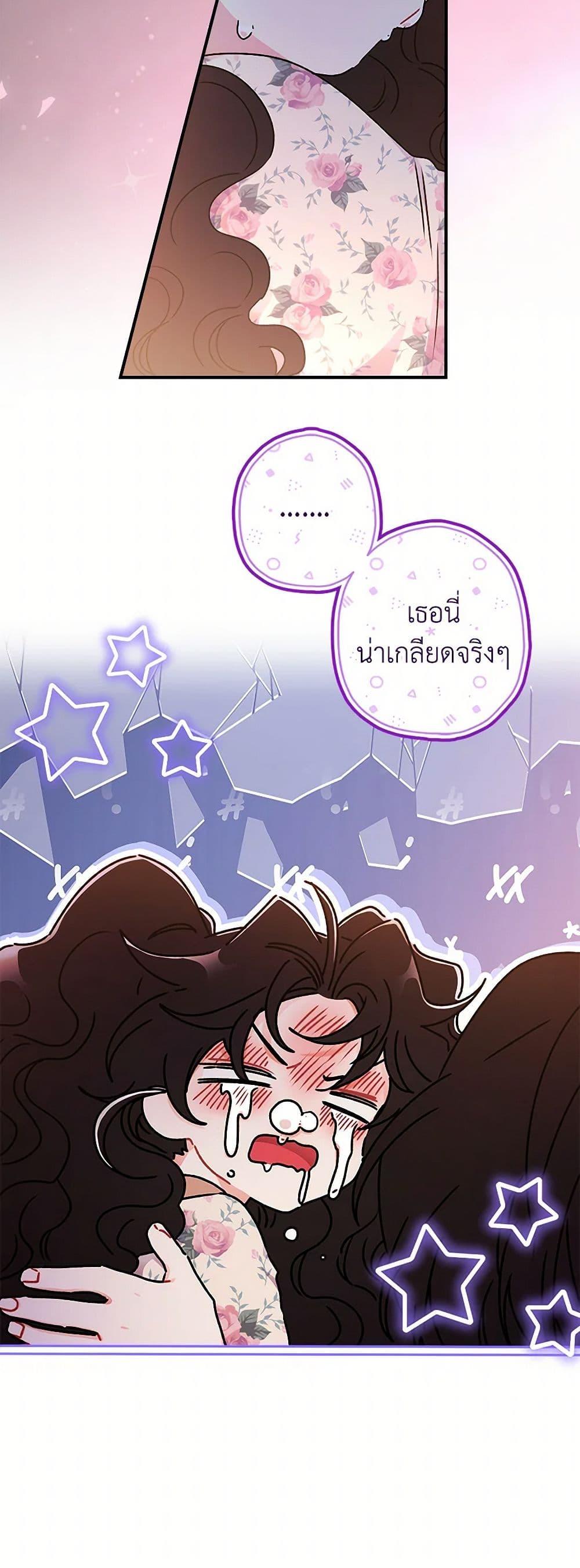 I Became the Male Lead ตอนที่ 119 7