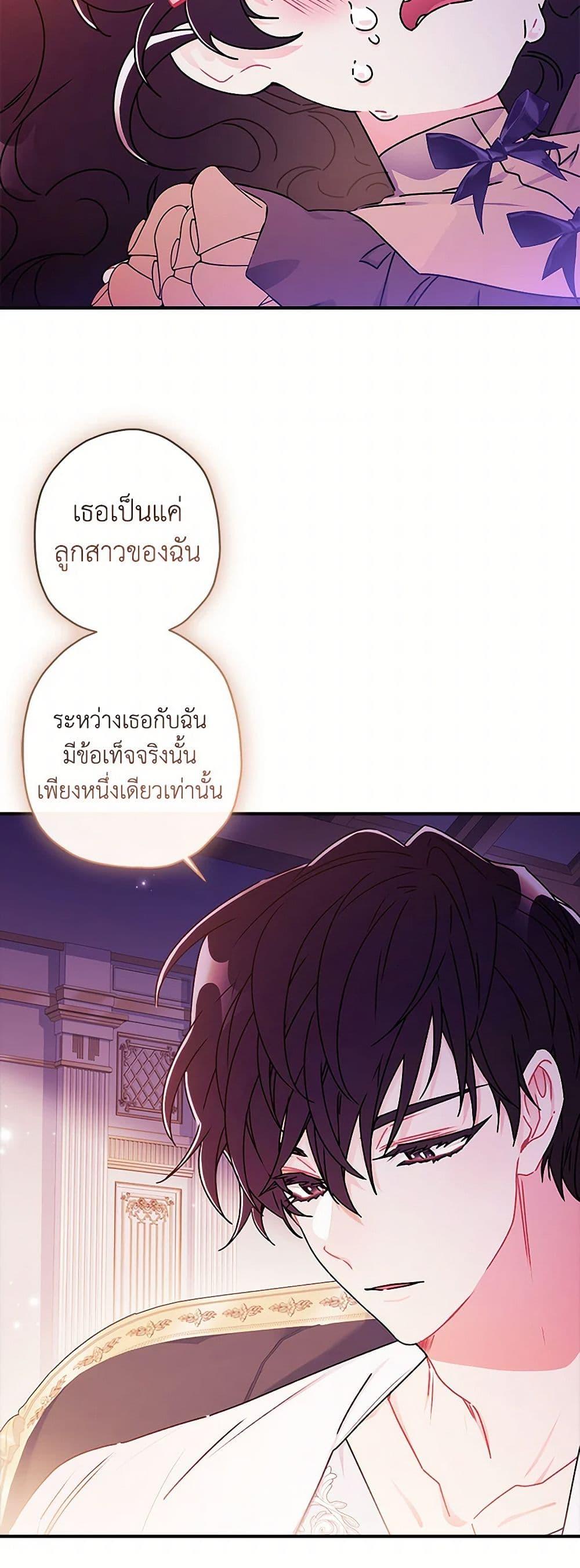 I Became the Male Lead ตอนที่ 119 9