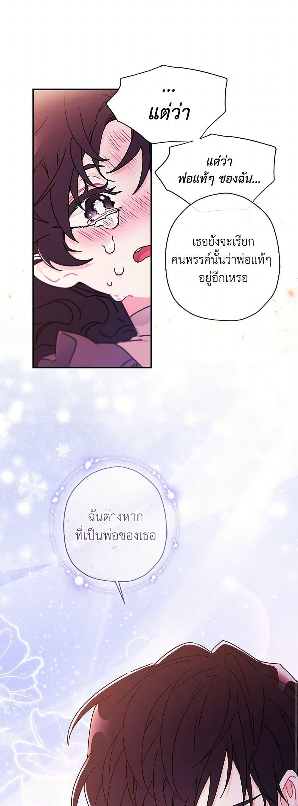 I Became the Male Lead ตอนที่ 119 10