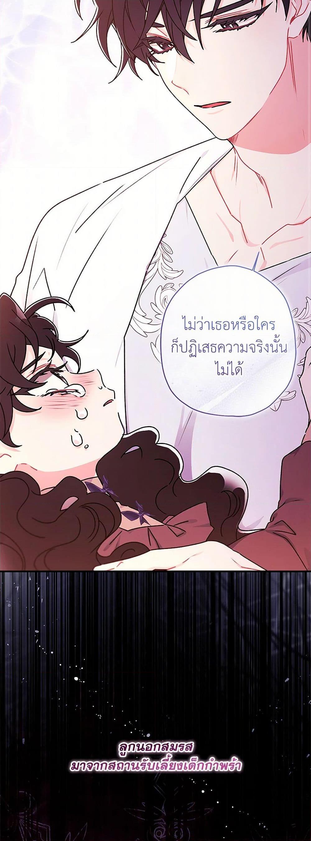 I Became the Male Lead ตอนที่ 119 11