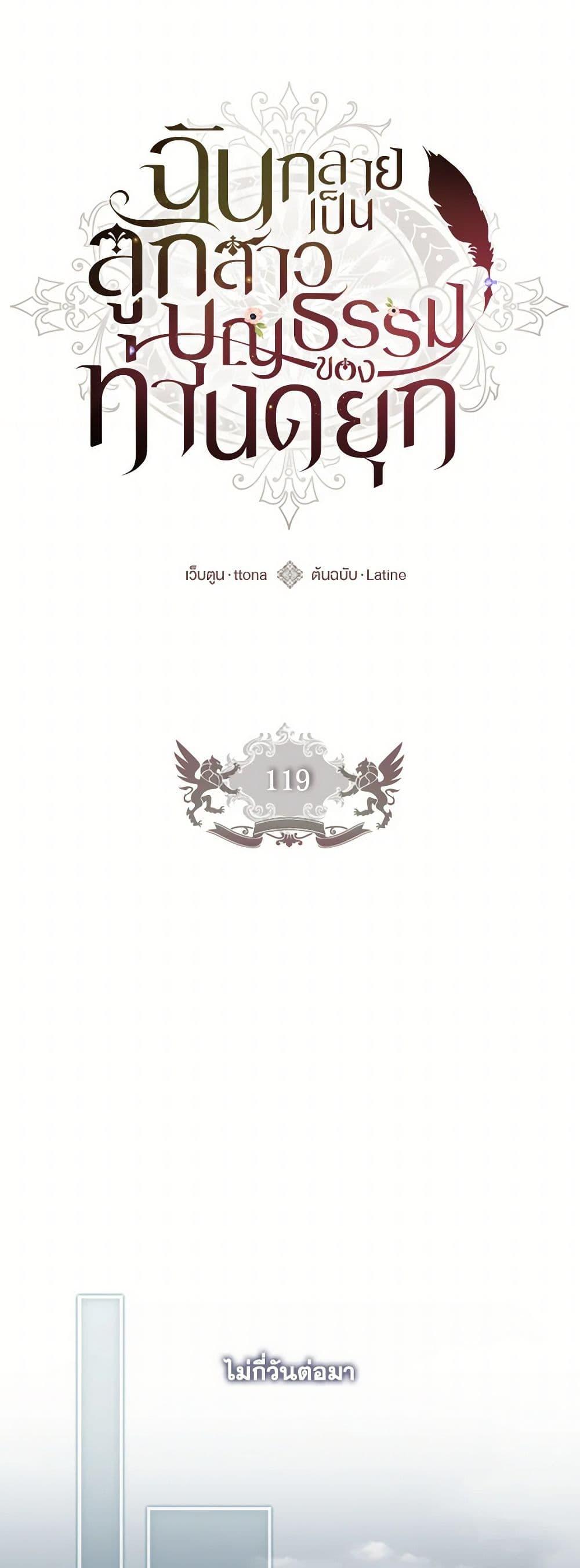 I Became the Male Lead ตอนที่ 119 14