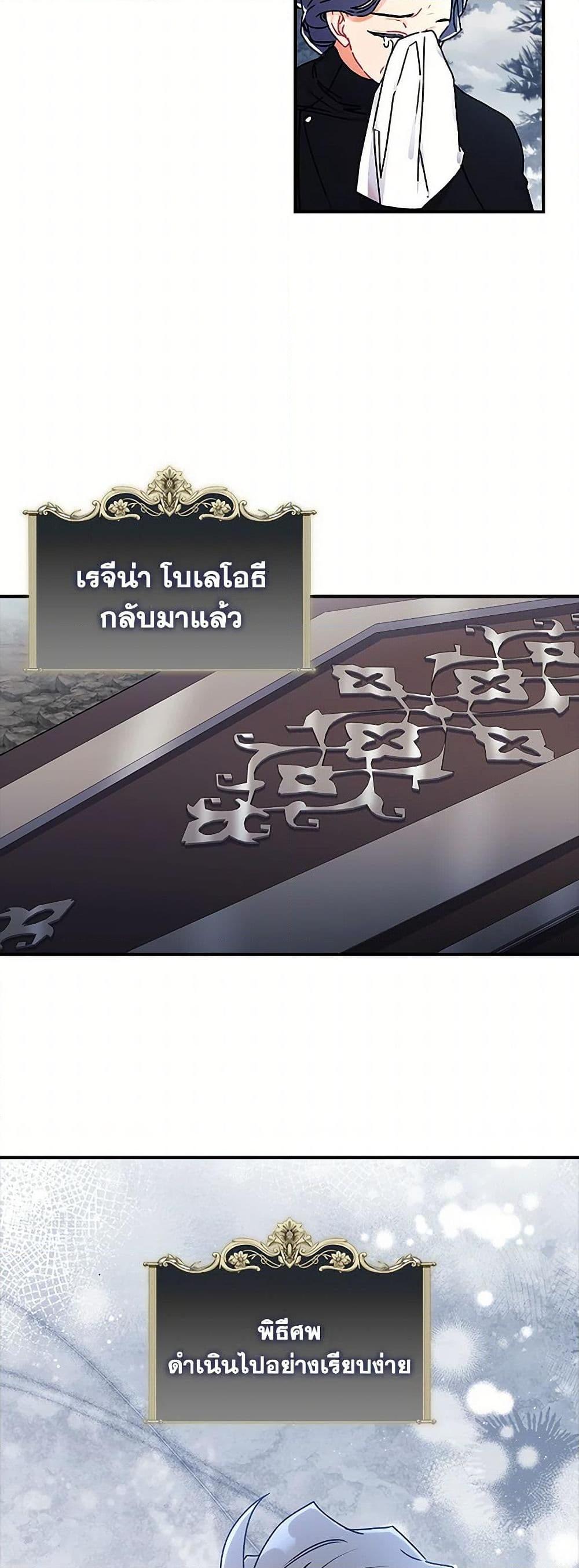 I Became the Male Lead ตอนที่ 119 16
