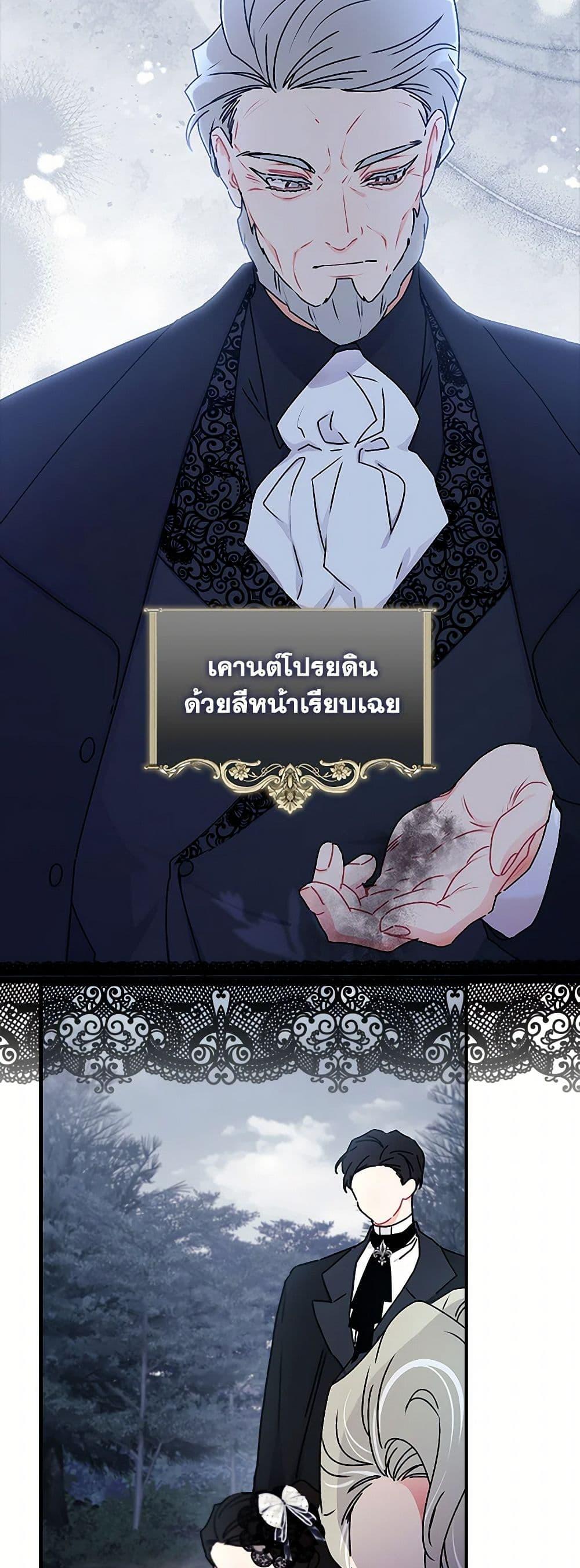 I Became the Male Lead ตอนที่ 119 17