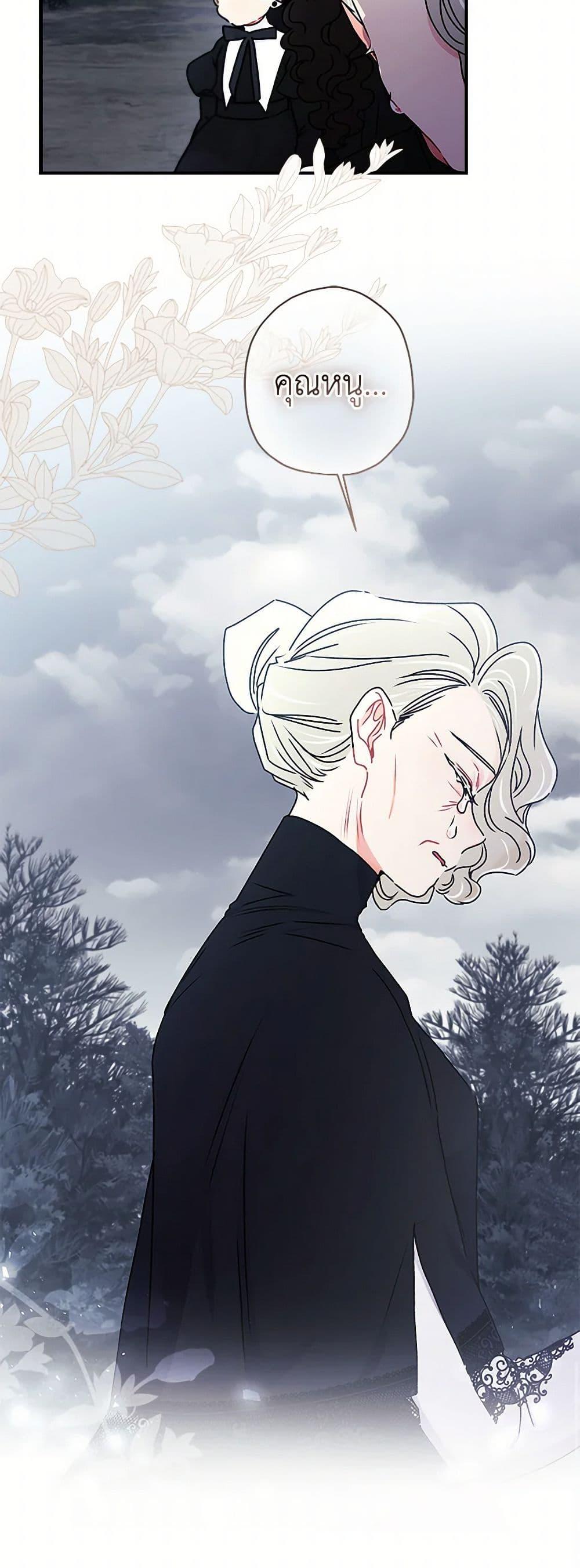 I Became the Male Lead ตอนที่ 119 18