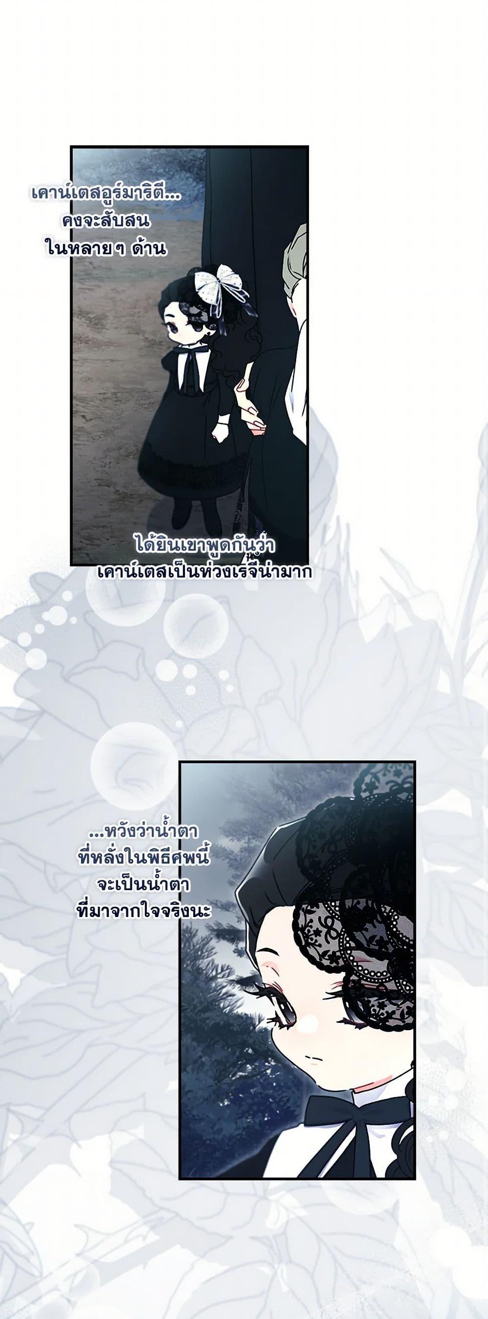I Became the Male Lead ตอนที่ 119 19