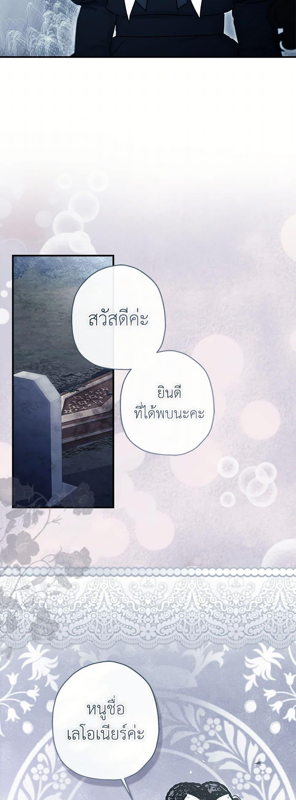 I Became the Male Lead ตอนที่ 119 23