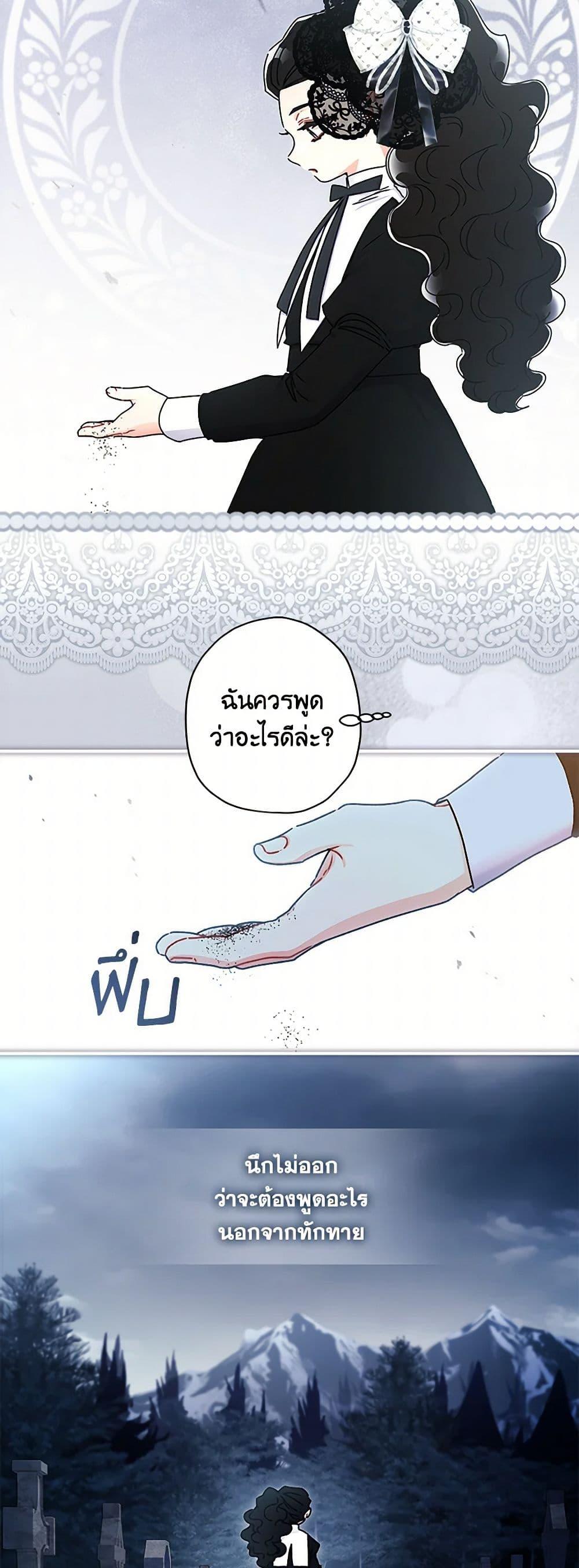 I Became the Male Lead ตอนที่ 119 24