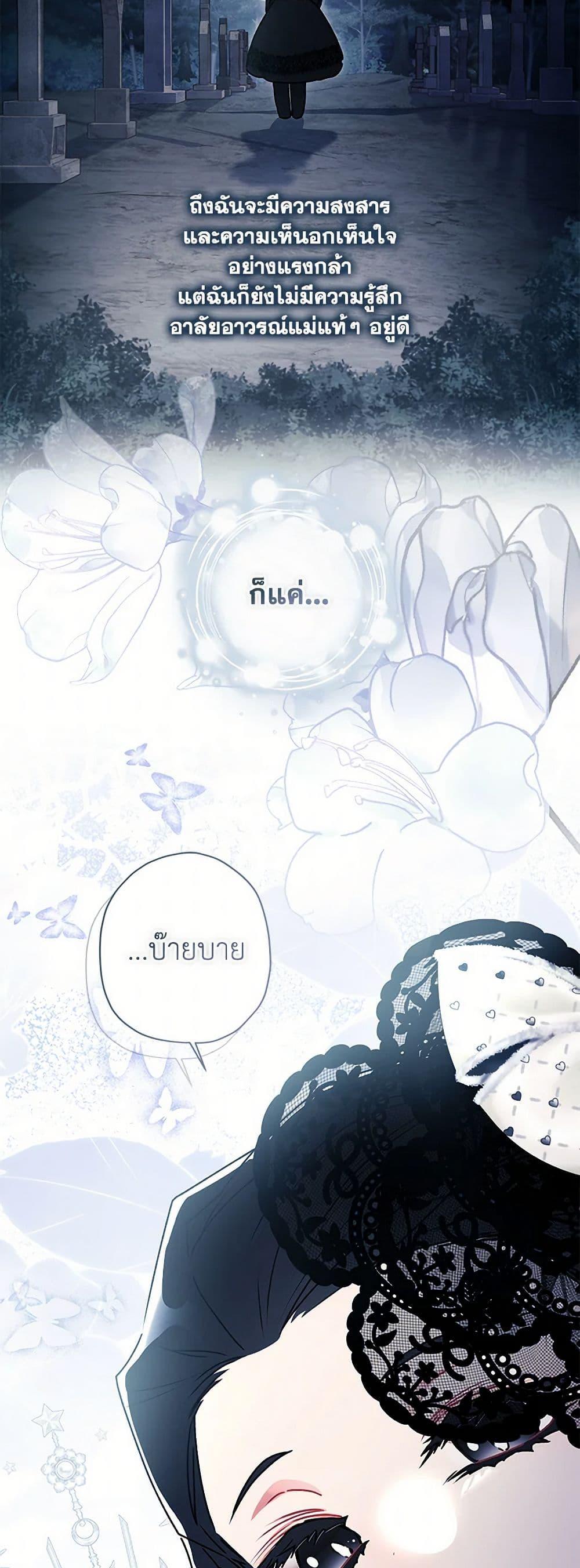 I Became the Male Lead ตอนที่ 119 25