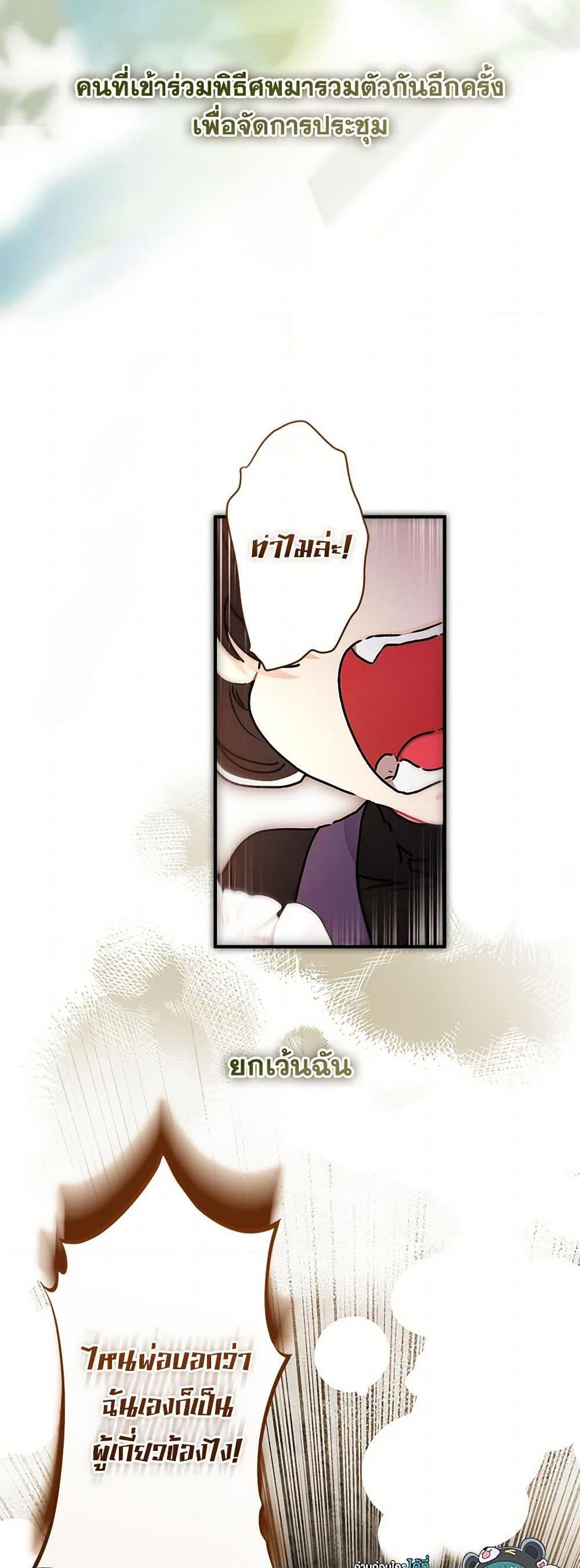I Became the Male Lead ตอนที่ 119 28