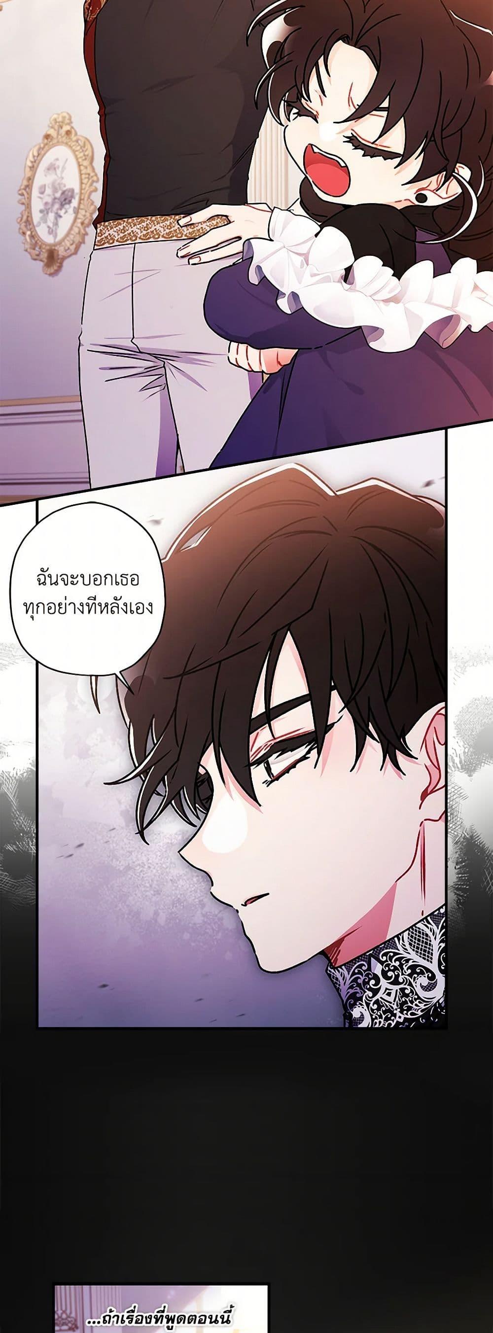 I Became the Male Lead ตอนที่ 119 30