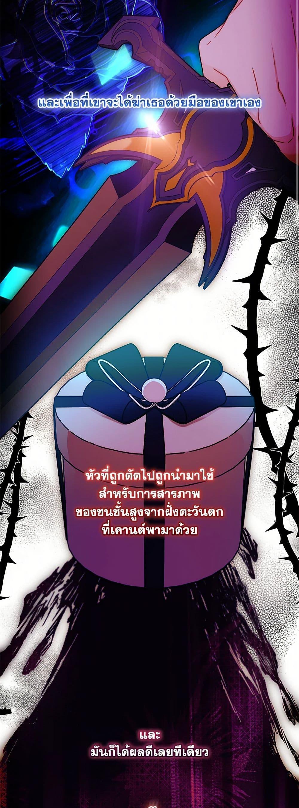 I Became the Male Lead ตอนที่ 119 36