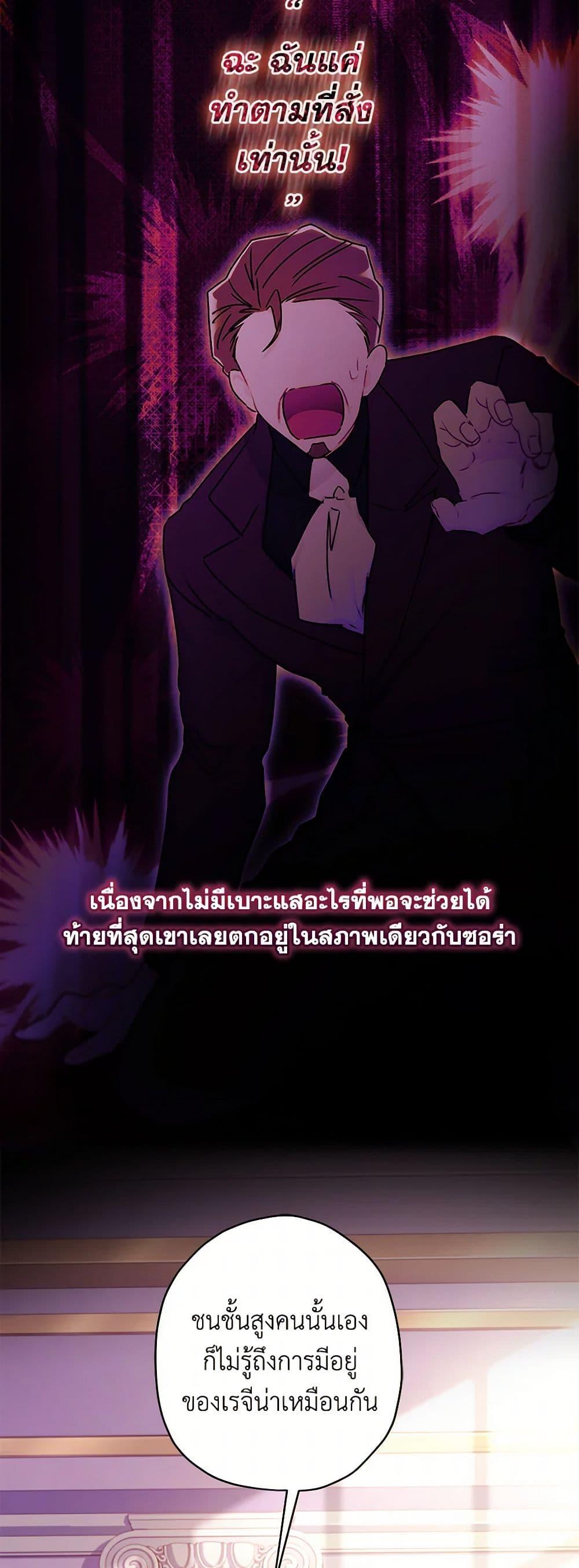 I Became the Male Lead ตอนที่ 119 37