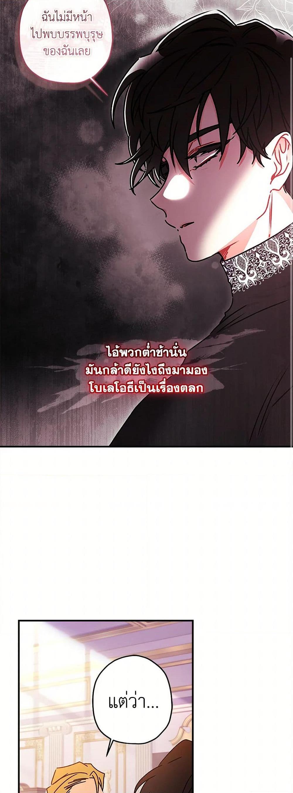I Became the Male Lead ตอนที่ 119 43