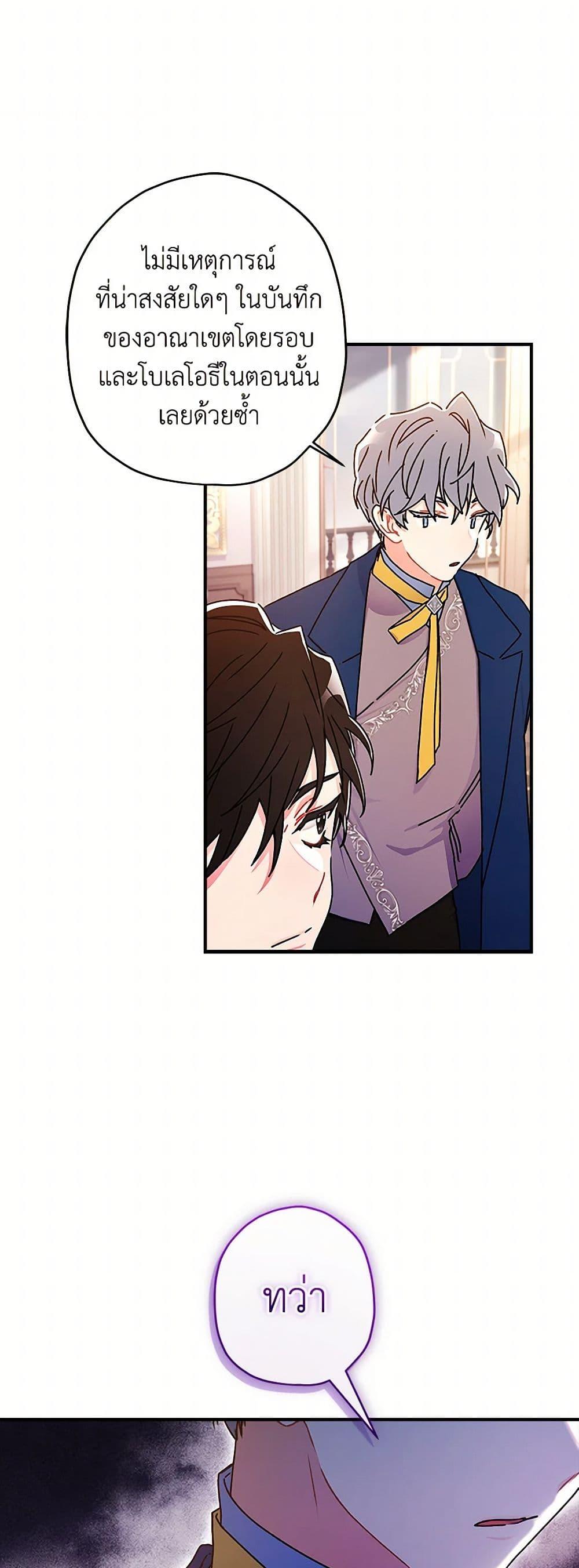 I Became the Male Lead ตอนที่ 119 45