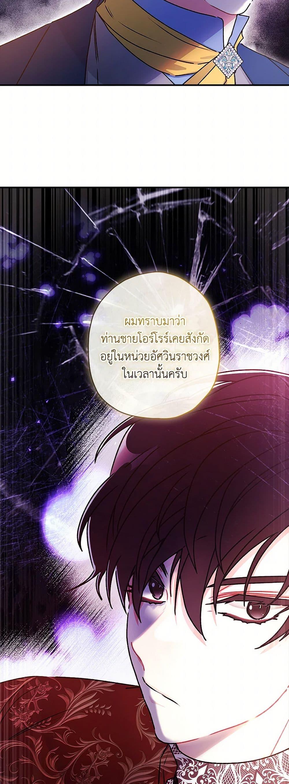 I Became the Male Lead ตอนที่ 119 46