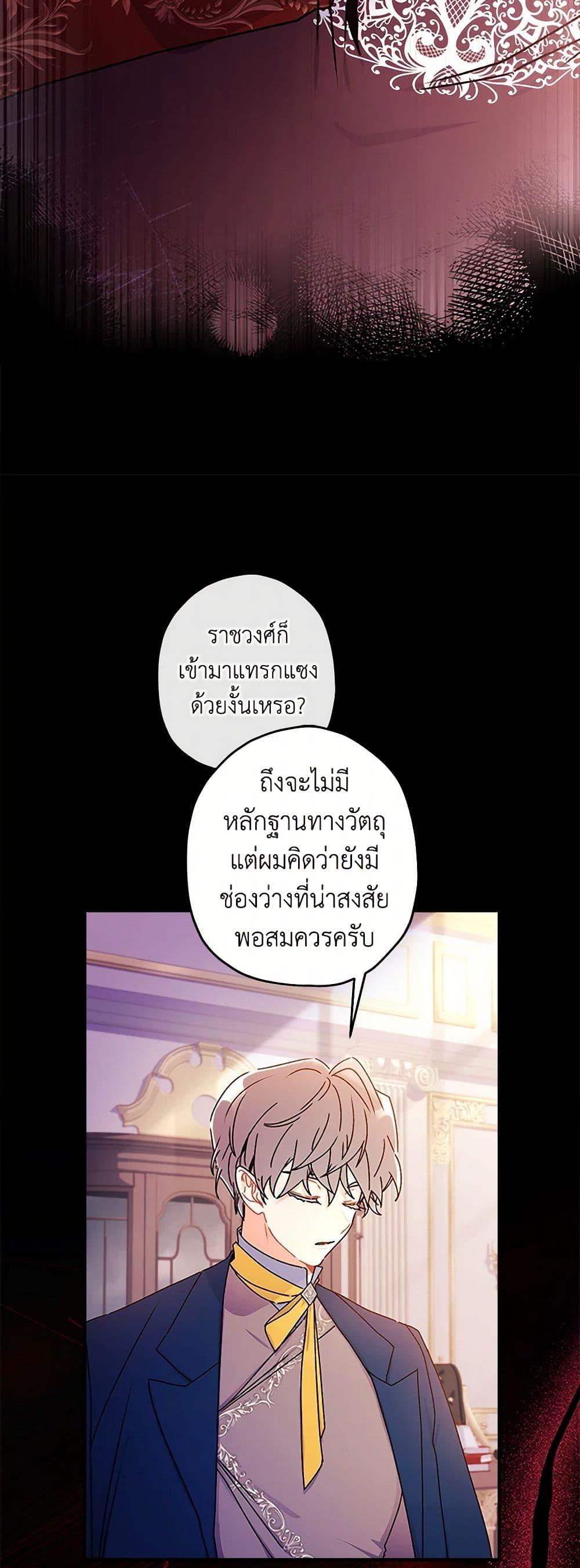 I Became the Male Lead ตอนที่ 119 47