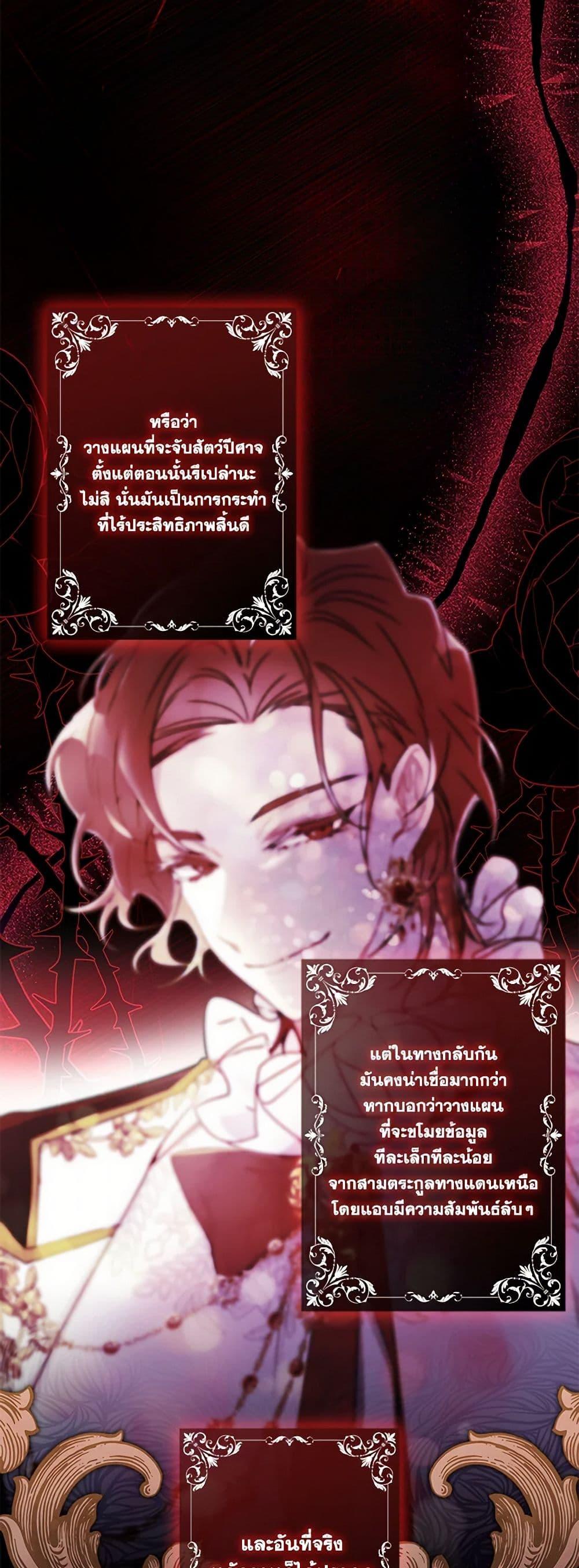 I Became the Male Lead ตอนที่ 119 48