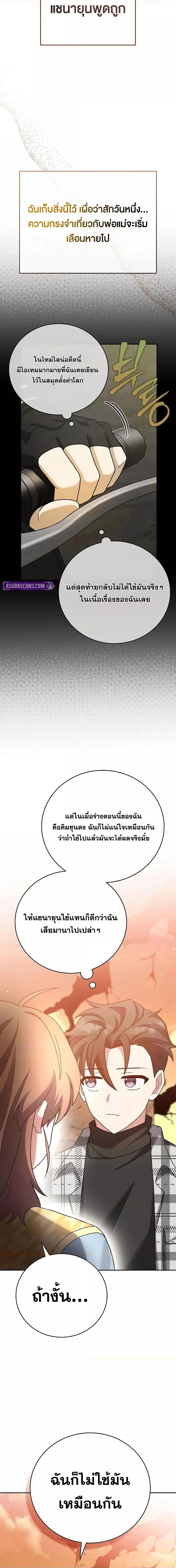 The Novel ตอนที่ 120 3