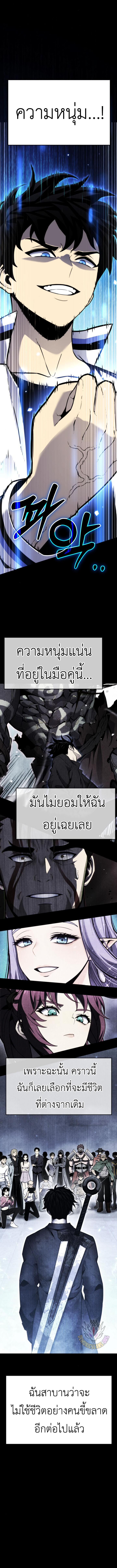 Artifact-Devouring Player ตอนที่ 12 8