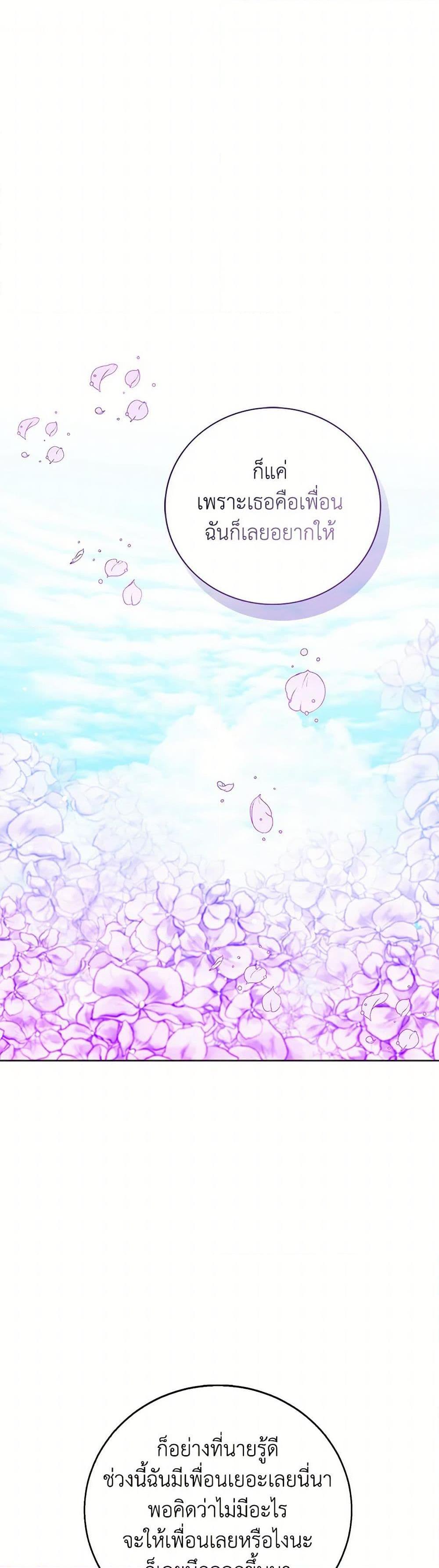 The Baby Princess Can See Status Windows ตอนที่ 121 2