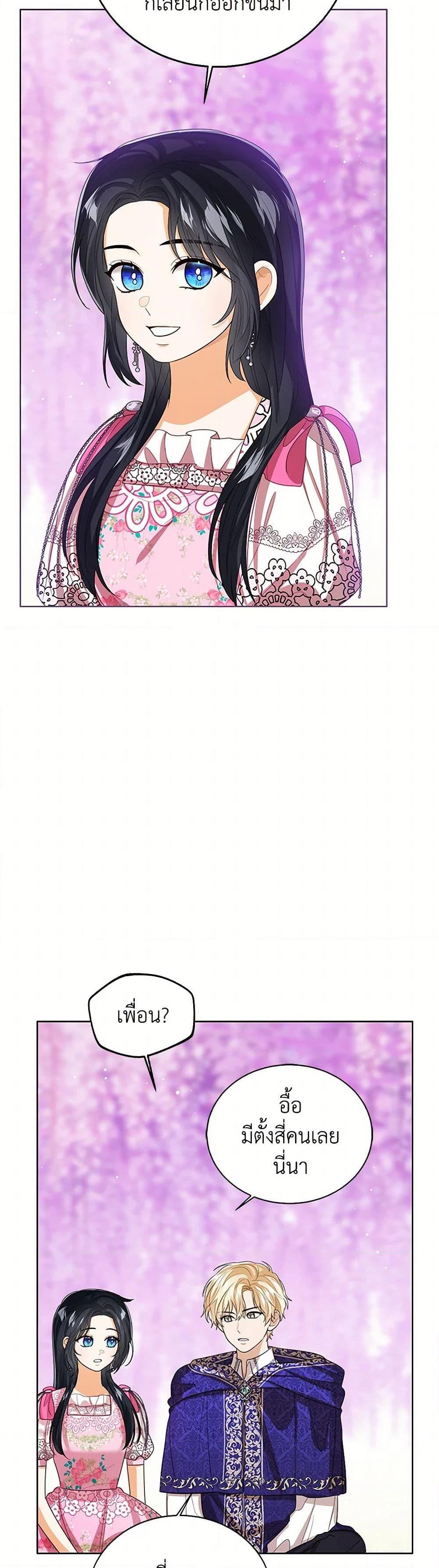 The Baby Princess Can See Status Windows ตอนที่ 121 3