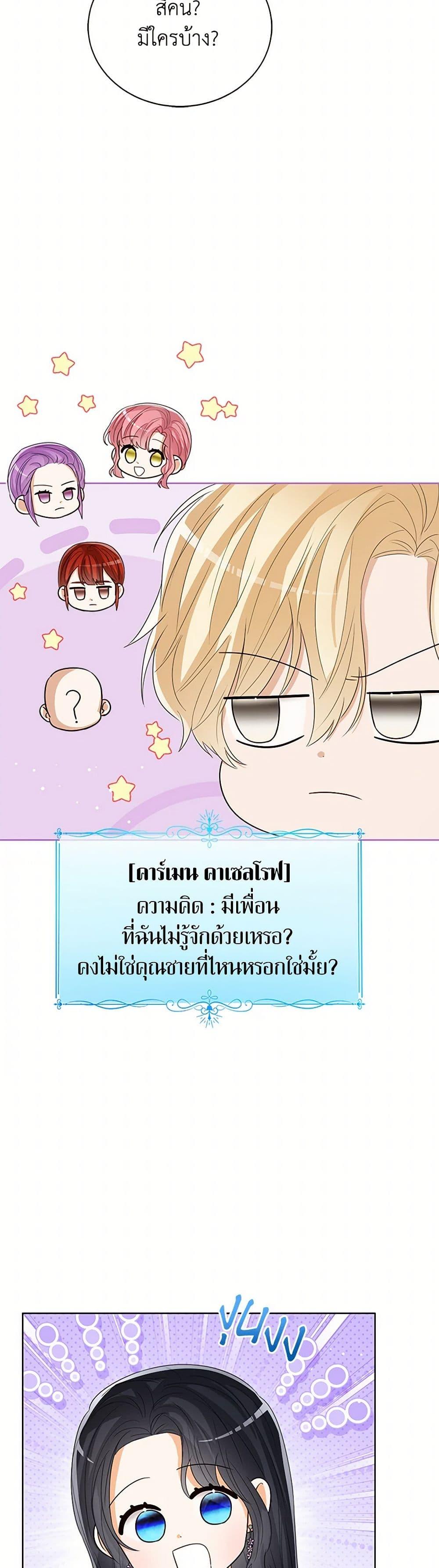 The Baby Princess Can See Status Windows ตอนที่ 121 4