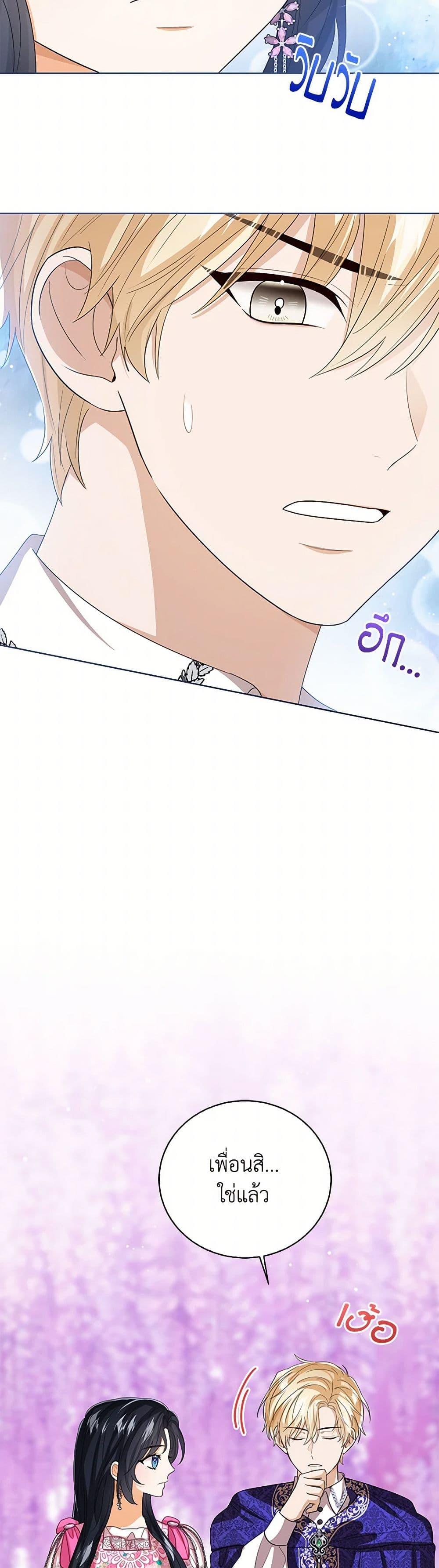 The Baby Princess Can See Status Windows ตอนที่ 121 8